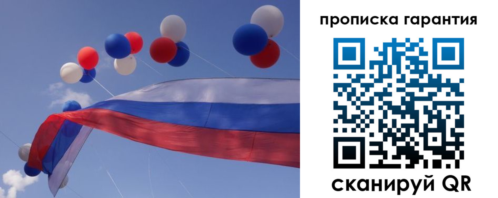 прописка законно в Никольске